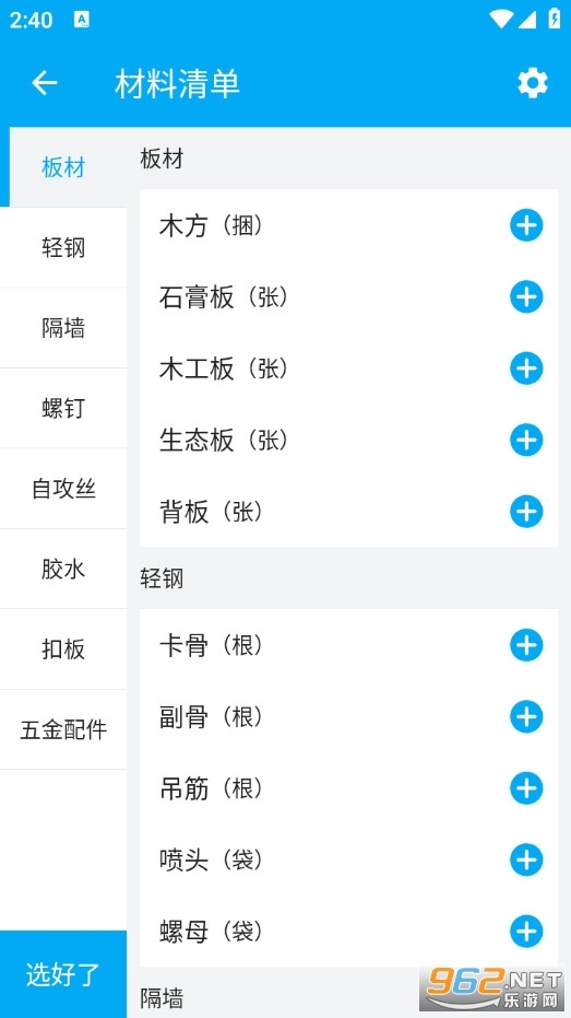 木工计算器免费原版图4
