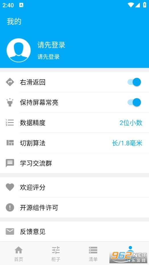 木工计算器免费原版图5