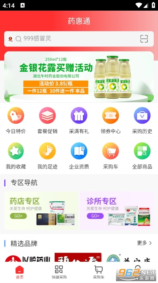 药惠通通用版图1