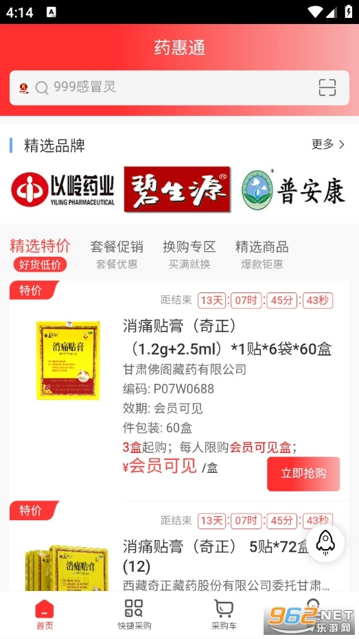 药惠通通用版图2