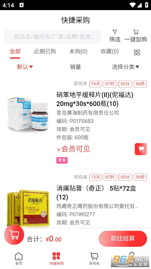 药惠通通用版图3