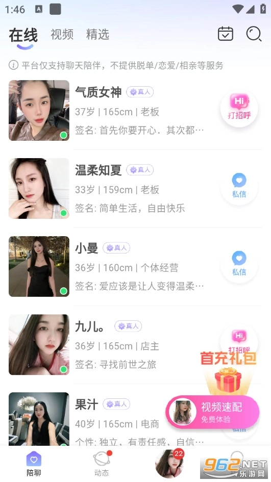 颜悦无广告版