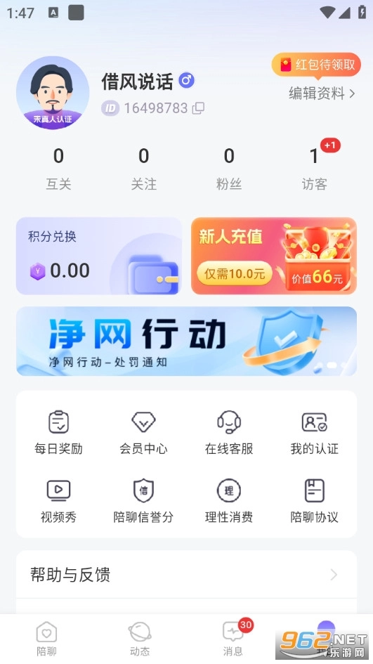 颜悦无广告版