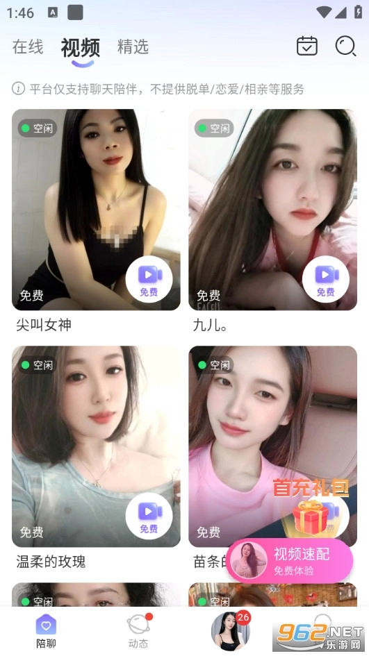 颜悦无广告版