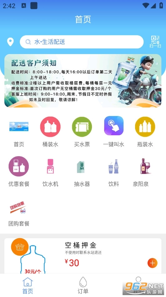 水达人官方版图1