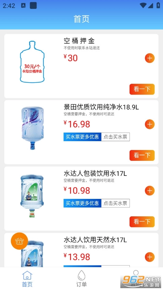 水达人官方版图2