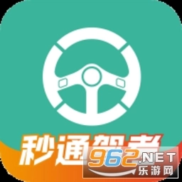 秒通驾考正版