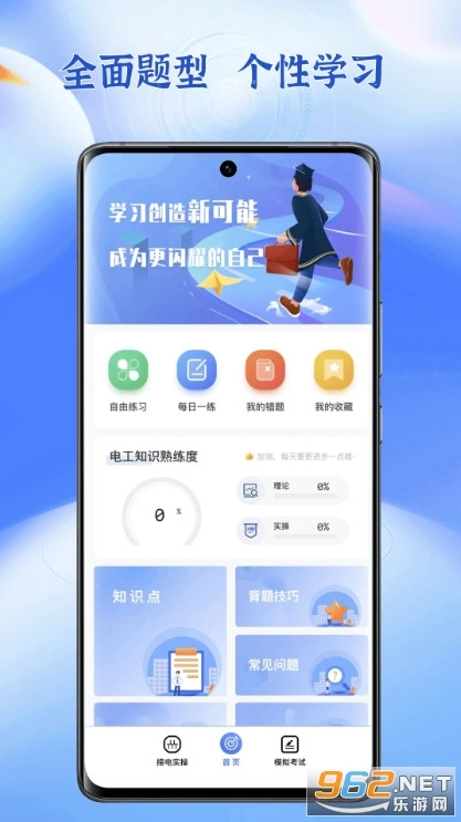 低压电工题库官方正版图5