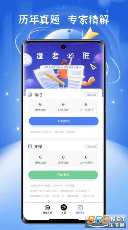 低压电工题库官方正版图4