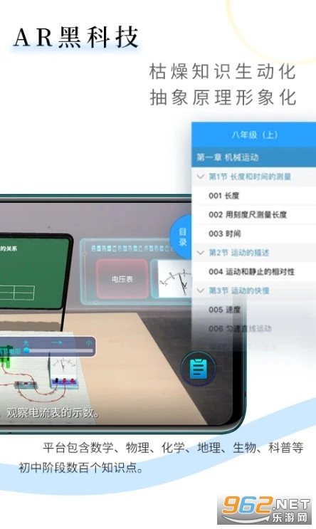 生动科学AR免费版图4