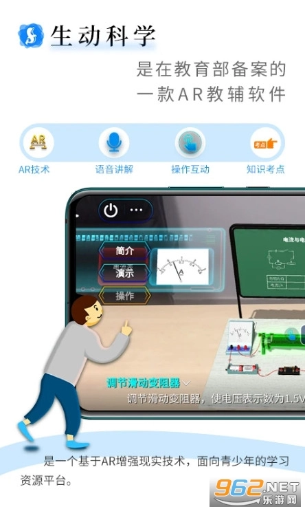 生动科学AR免费版图1