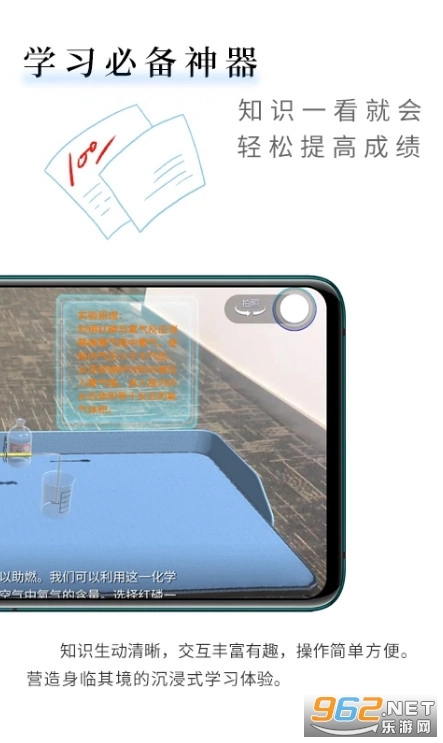 生动科学AR免费版图2