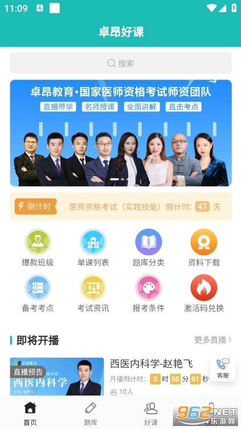 卓昂好课官方版图1