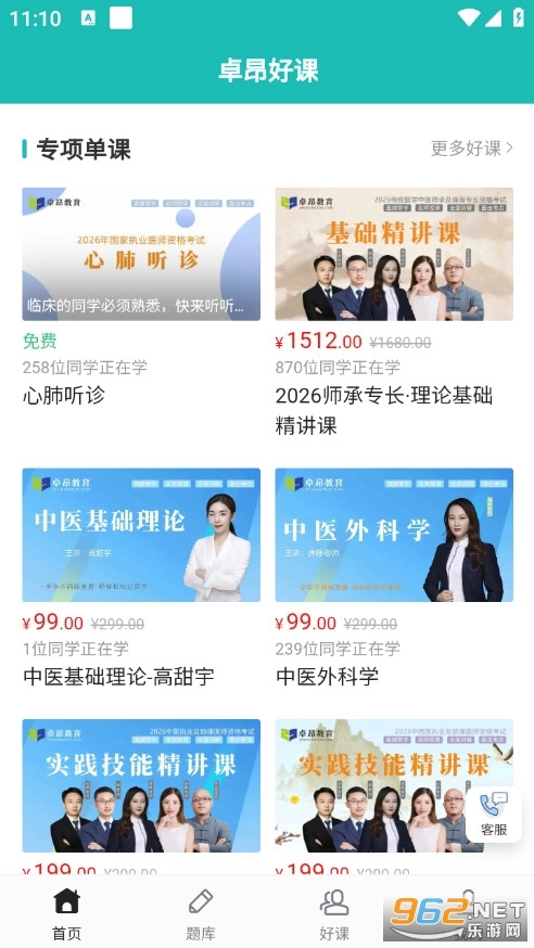 卓昂好课官方版图2