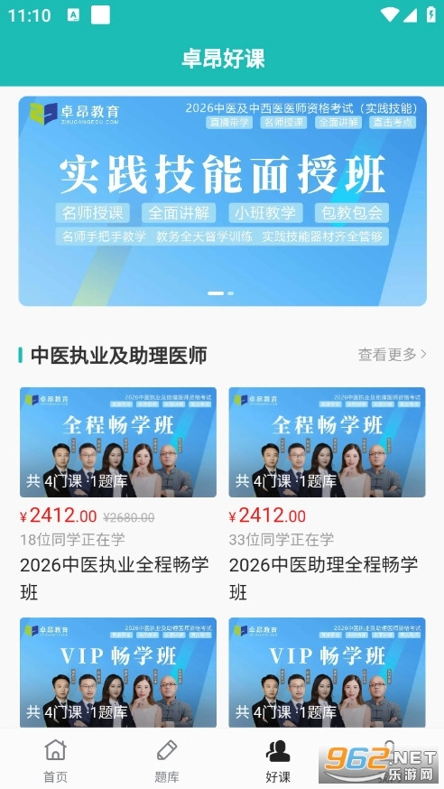 卓昂好课官方版图4