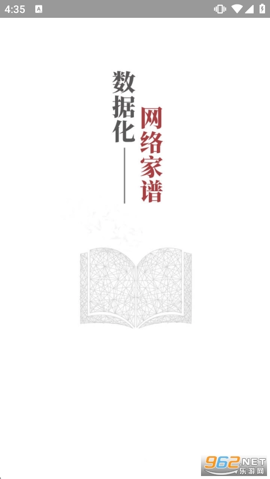 怀恩家谱安卓直装版