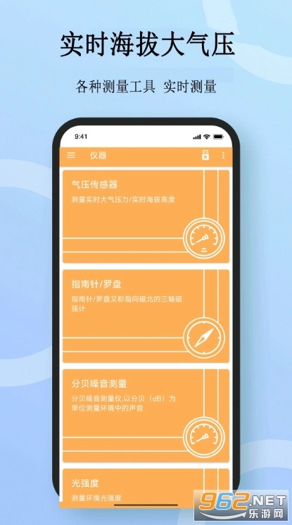 实时海拔大气压原版图2