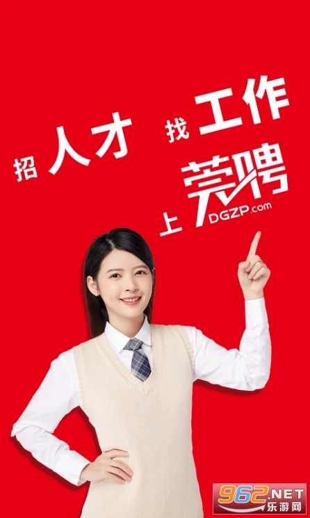 莞聘官方版