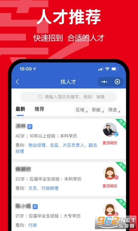 莞聘官方版