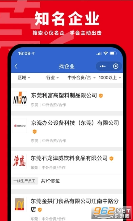 莞聘官方版