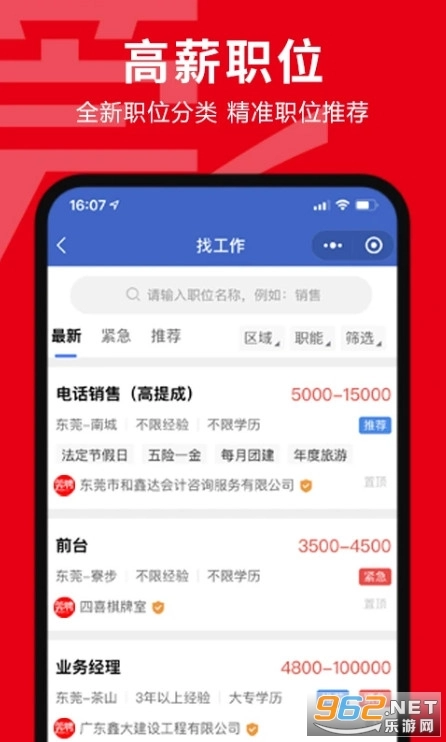 莞聘官方版