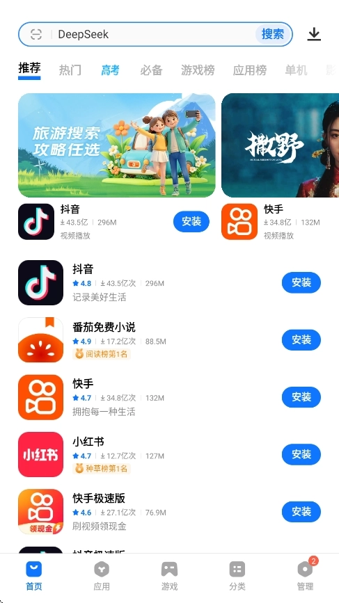 vivo应用市场手机正版图2