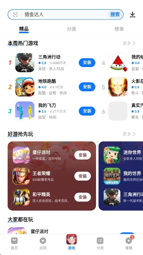 vivo应用市场手机正版图3