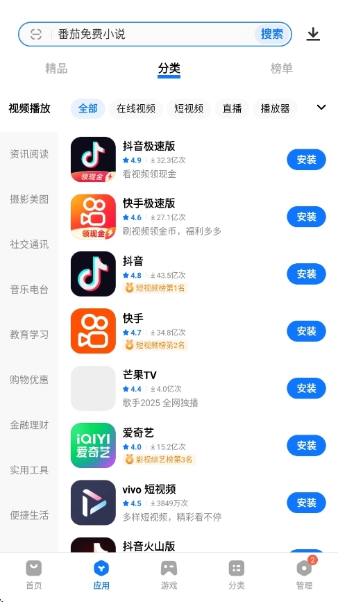 vivo应用市场手机正版图1