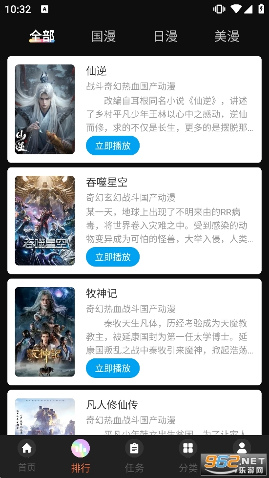 51动漫安卓免费版图1