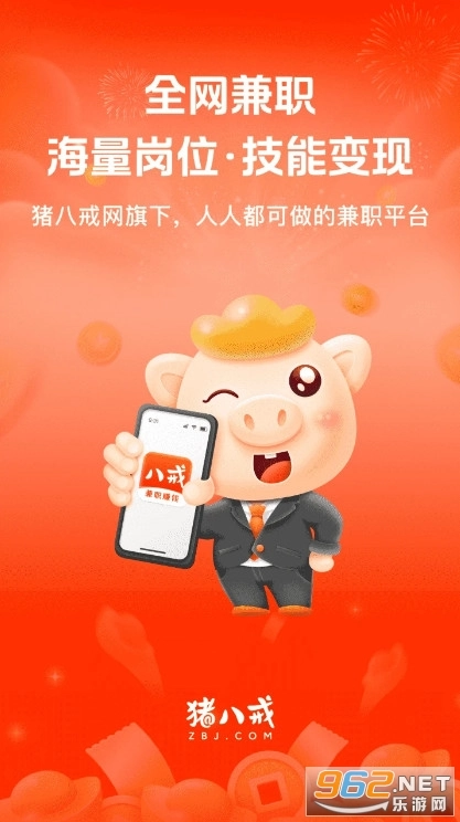 八戒兼职免费原版