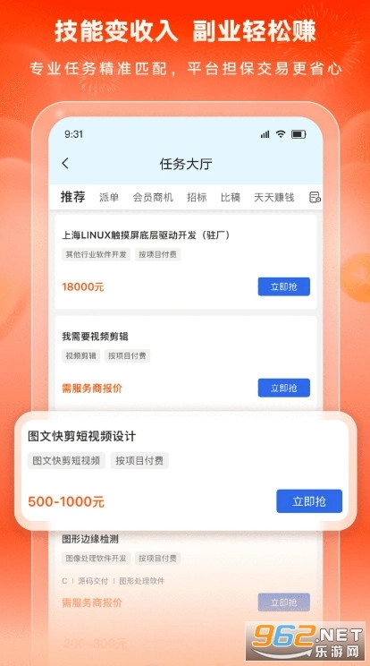 八戒兼职免费原版
