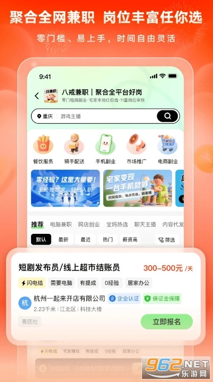 八戒兼职免费原版