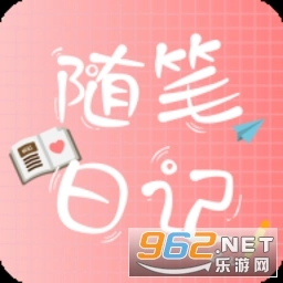 随笔日记手机正版