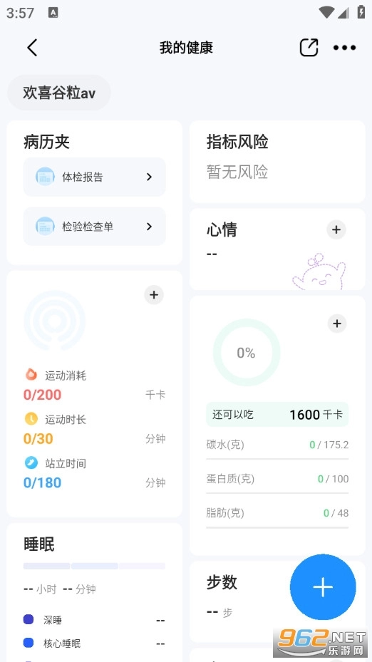 茶寿健康免费版