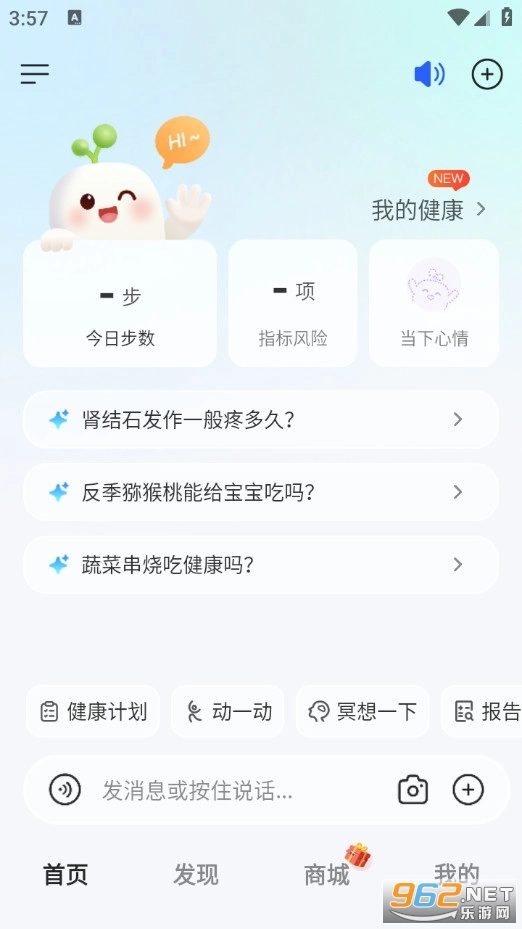 茶寿健康免费版