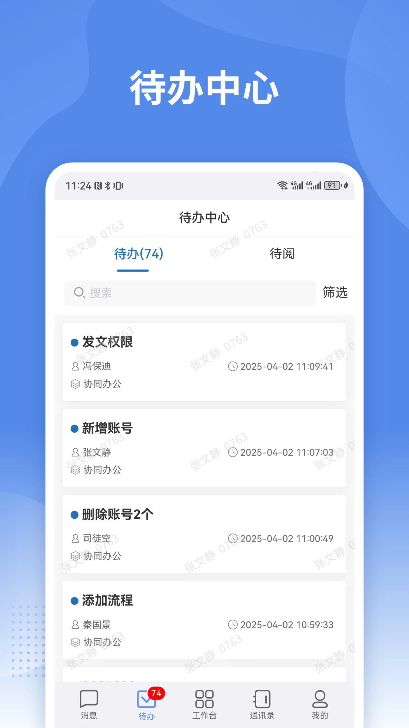 蒙政通本安卓免费版图1