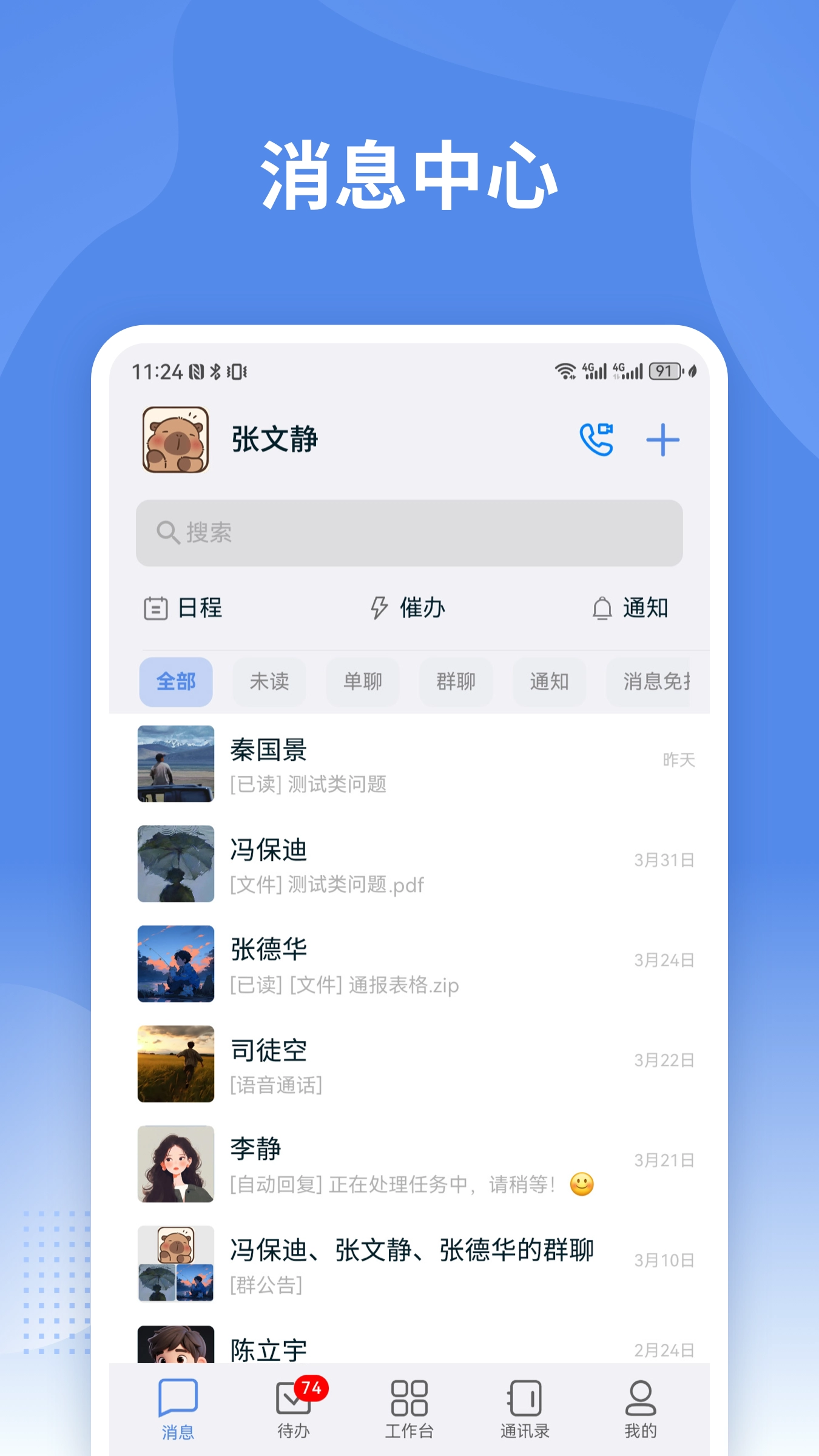 蒙政通本安卓免费版图3