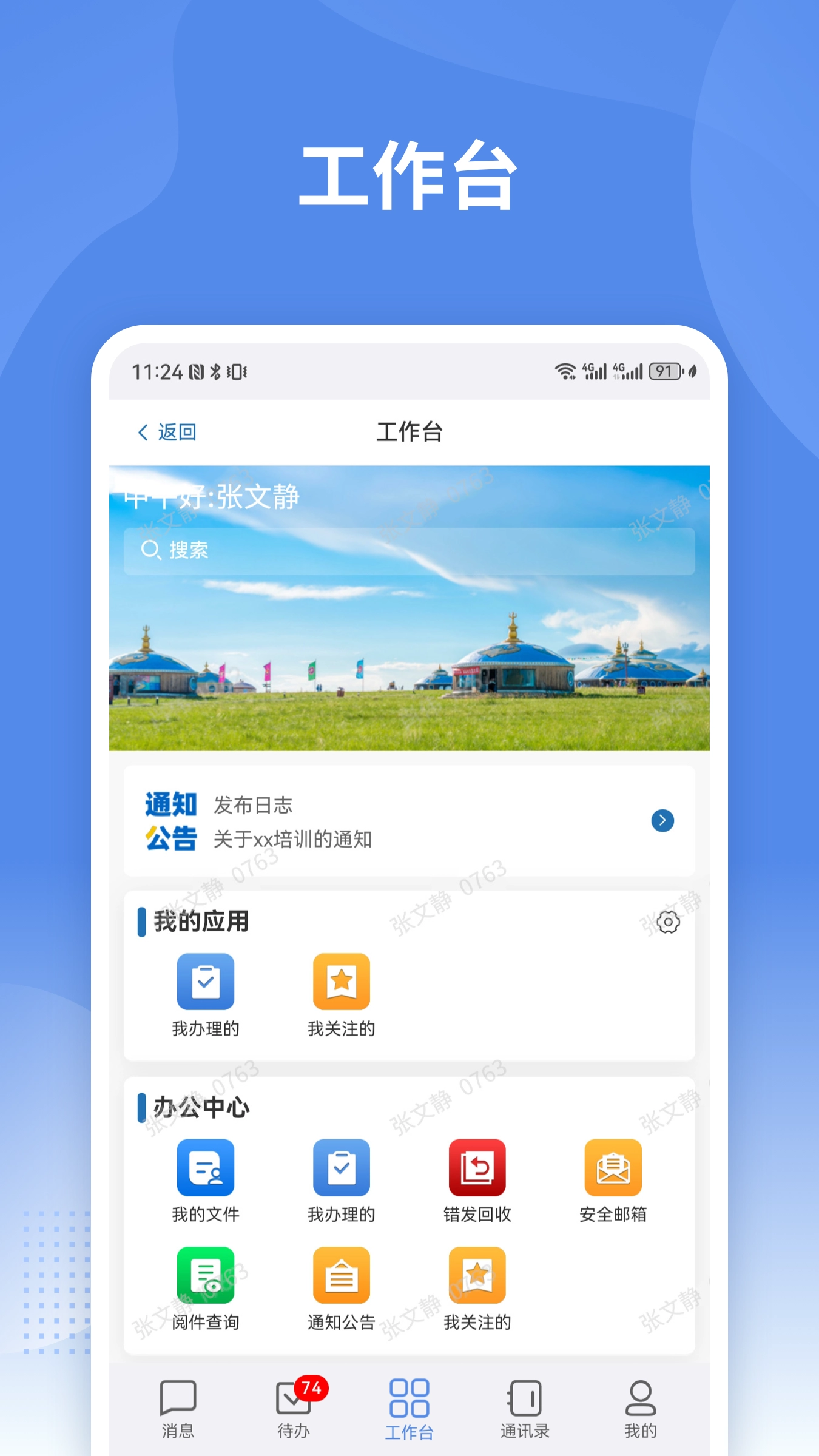 蒙政通本安卓免费版图4