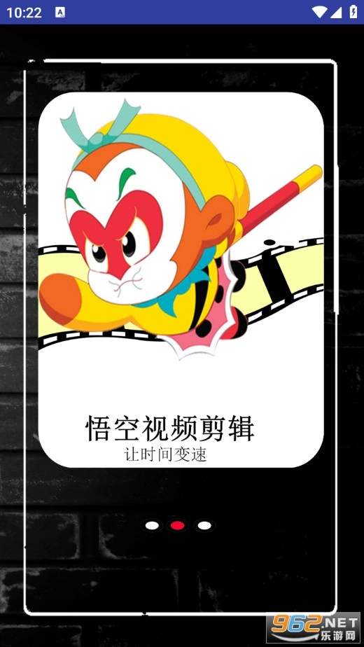 悟空视频剪辑正版图2