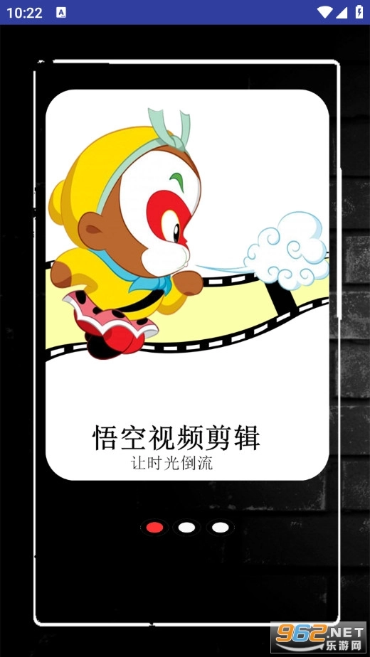 悟空视频剪辑正版图1