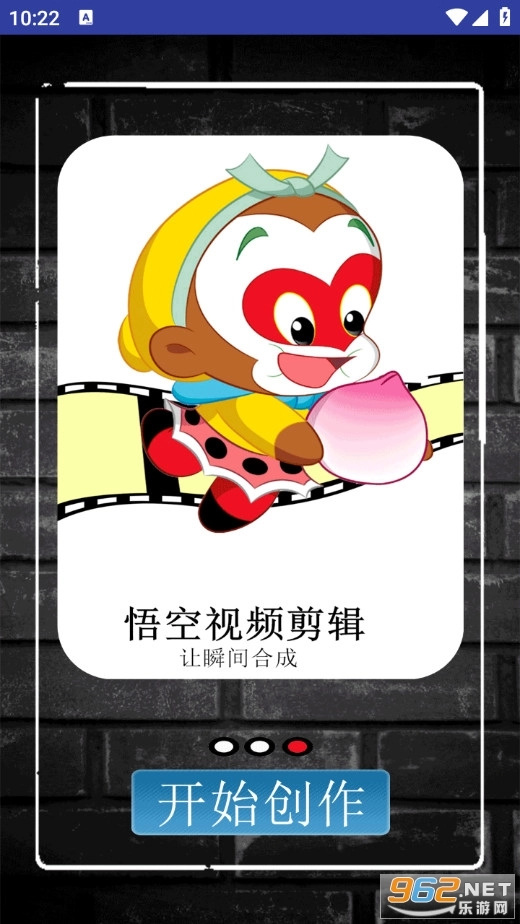 悟空视频剪辑正版图3