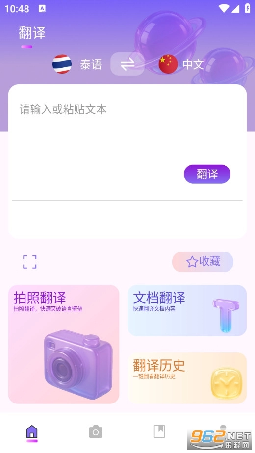 泰国翻译官安卓版