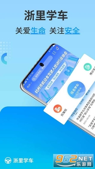 浙里学车手机免费版