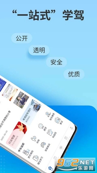 浙里学车手机免费版