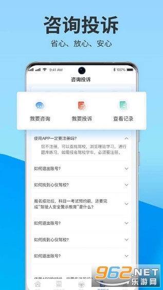 浙里学车手机免费版