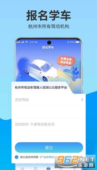 浙里学车手机免费版