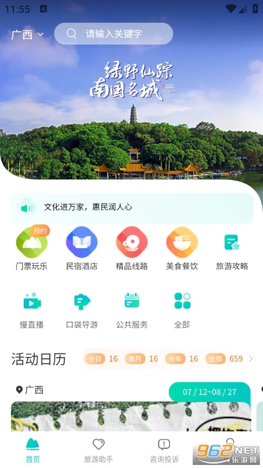 一键游广西原版图1