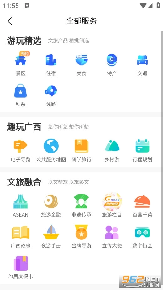 一键游广西原版图4