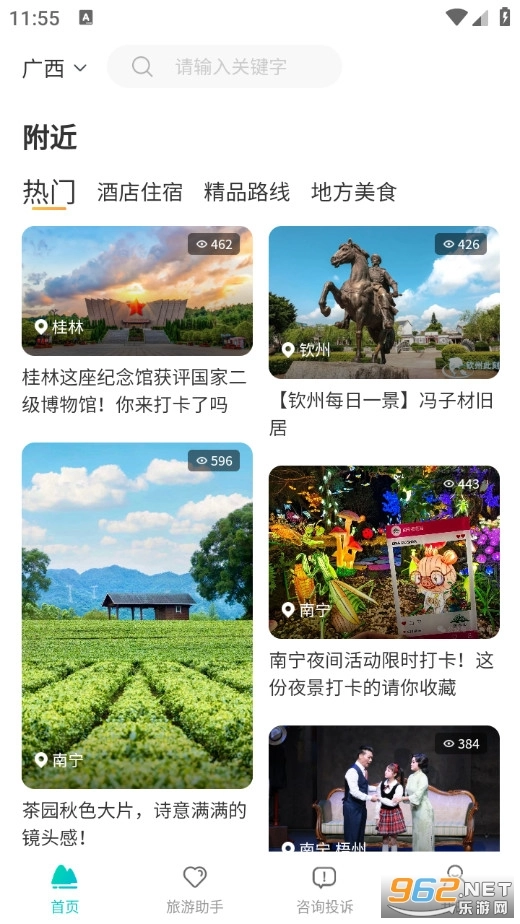 一键游广西原版图6