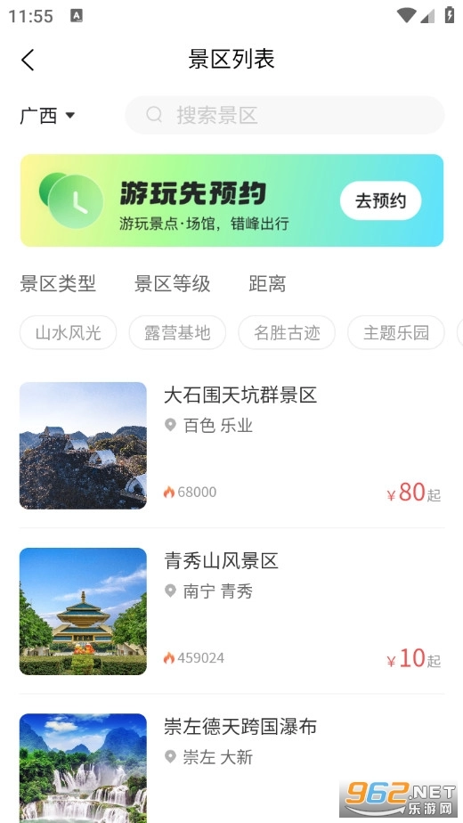 一键游广西原版图2